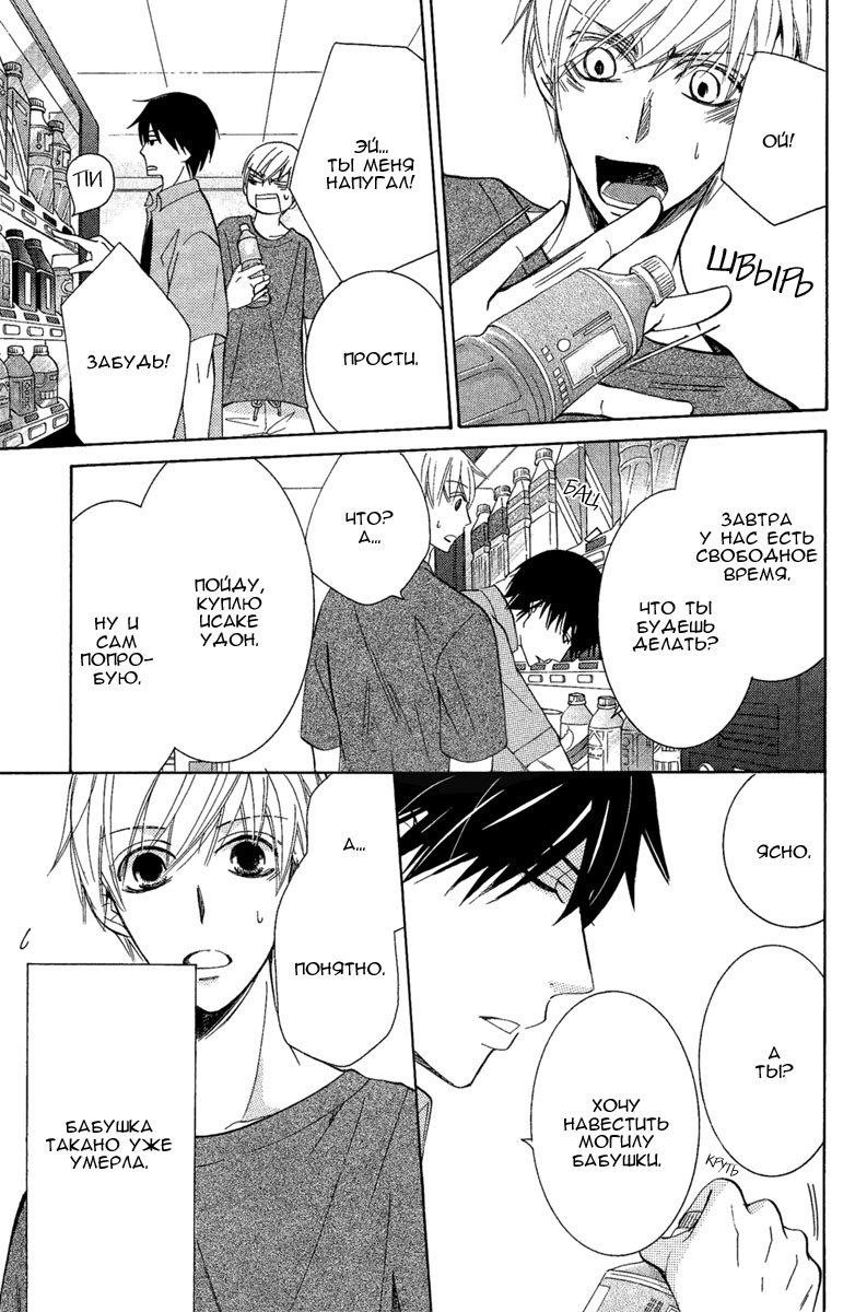 Манга Самое прекрасное в мире - первая любовь - Глава 3 Страница 9