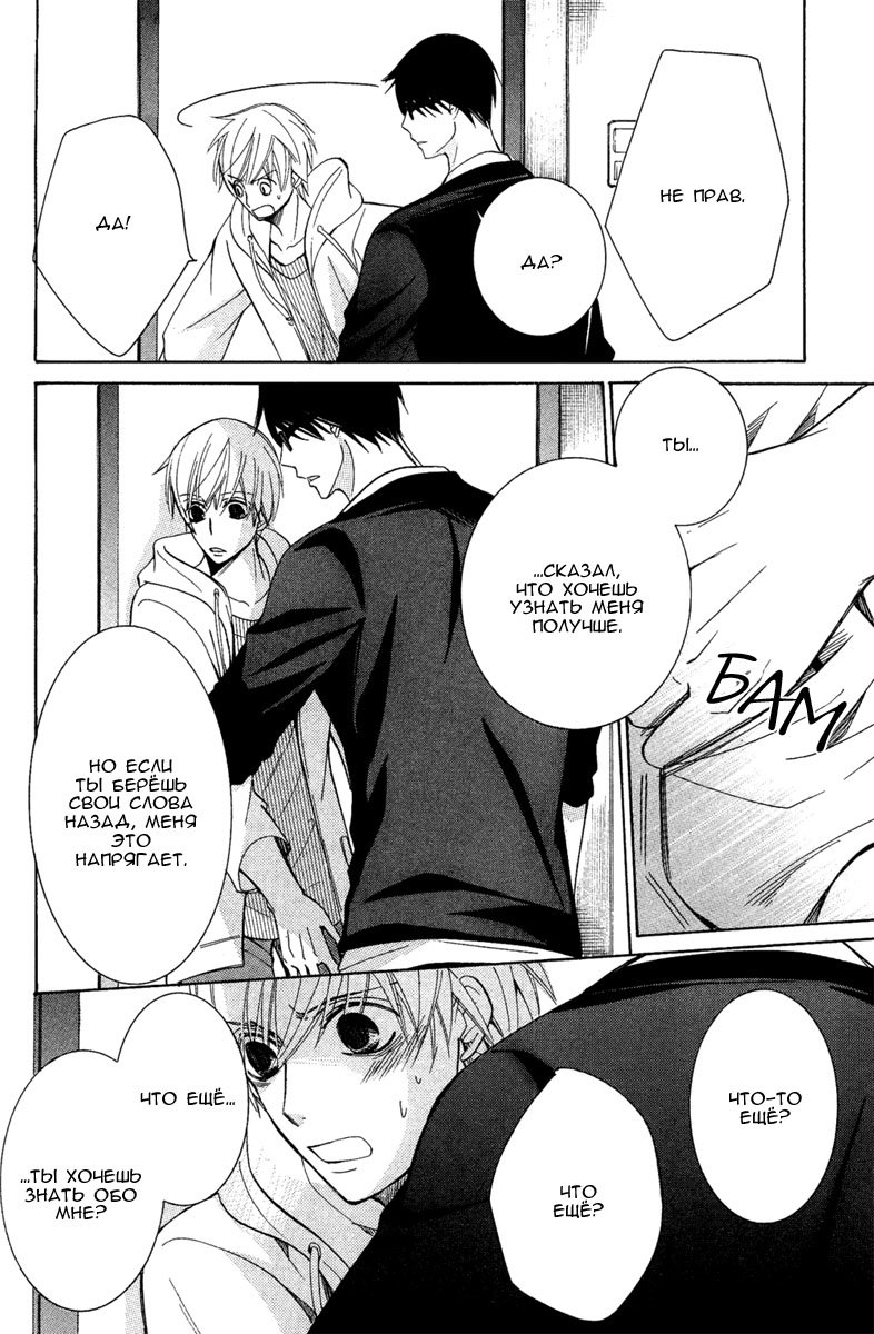 Манга Самое прекрасное в мире - первая любовь - Глава 3 Страница 44