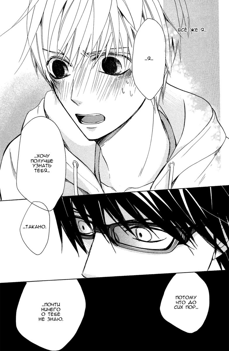 Манга Самое прекрасное в мире - первая любовь - Глава 3 Страница 47