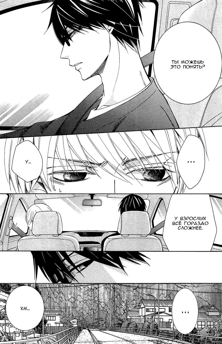 Манга Самое прекрасное в мире - первая любовь - Глава 3 Страница 30