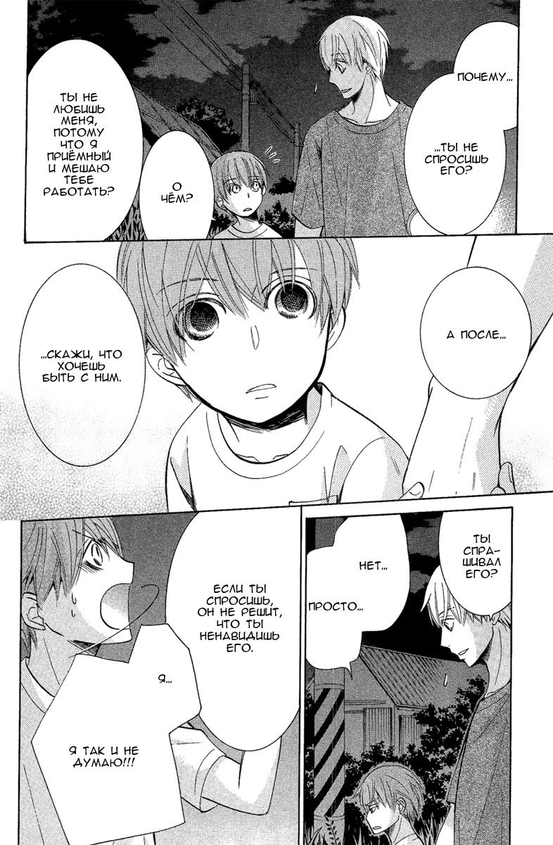 Манга Самое прекрасное в мире - первая любовь - Глава 3 Страница 20