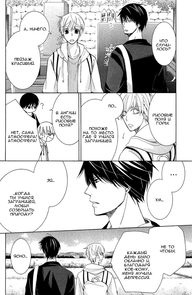 Манга Самое прекрасное в мире - первая любовь - Глава 3 Страница 34