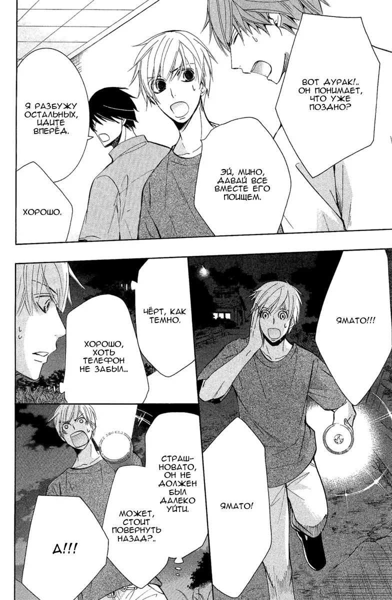 Манга Самое прекрасное в мире - первая любовь - Глава 3 Страница 14