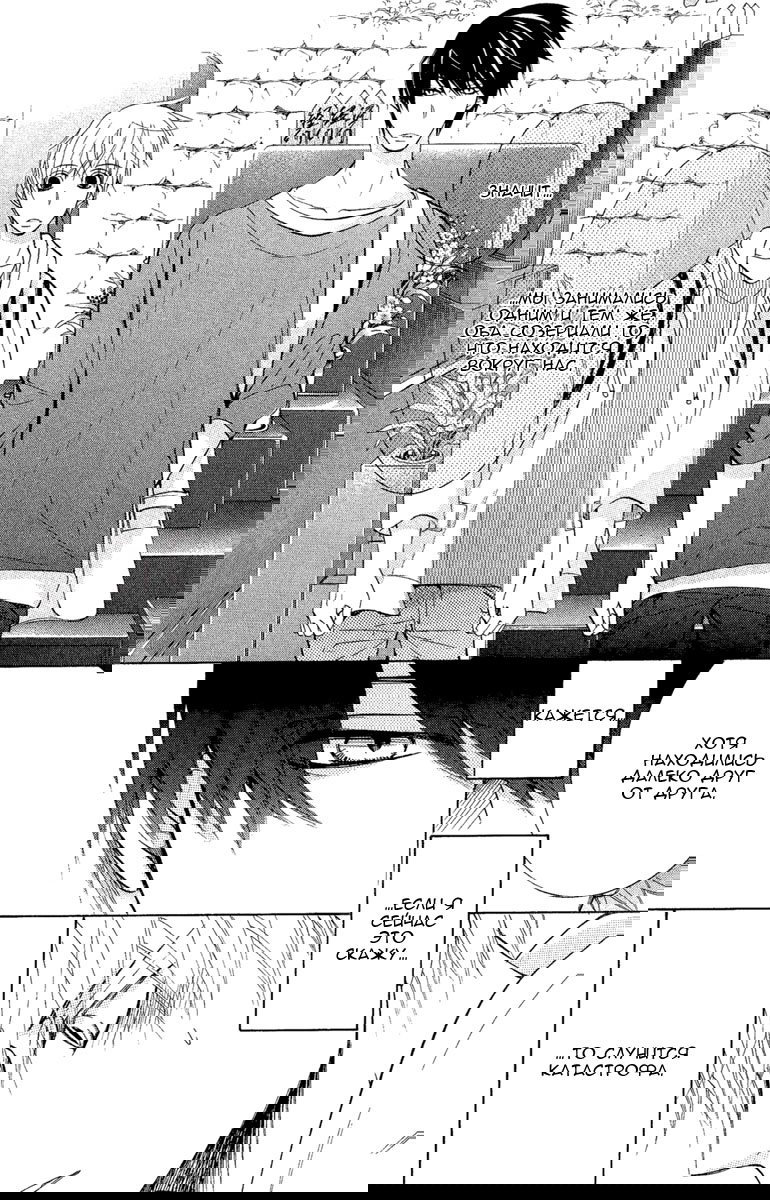 Манга Самое прекрасное в мире - первая любовь - Глава 3 Страница 35