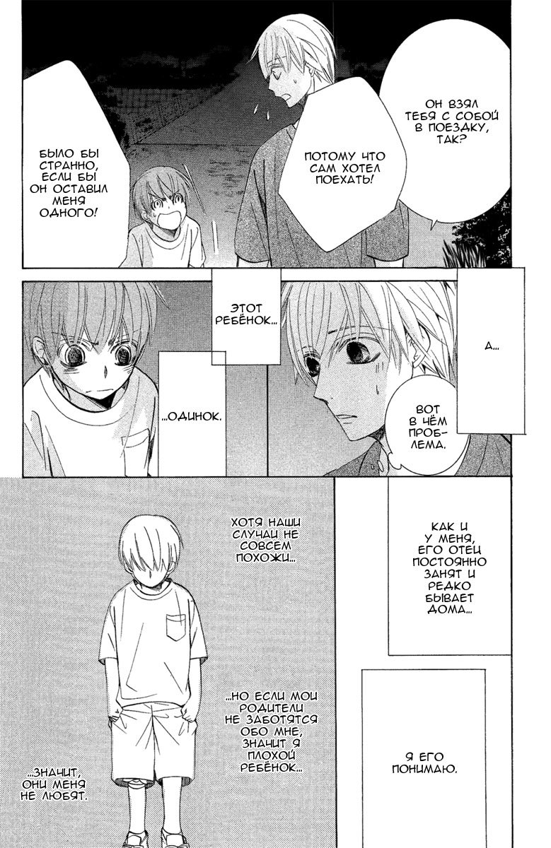 Манга Самое прекрасное в мире - первая любовь - Глава 3 Страница 18