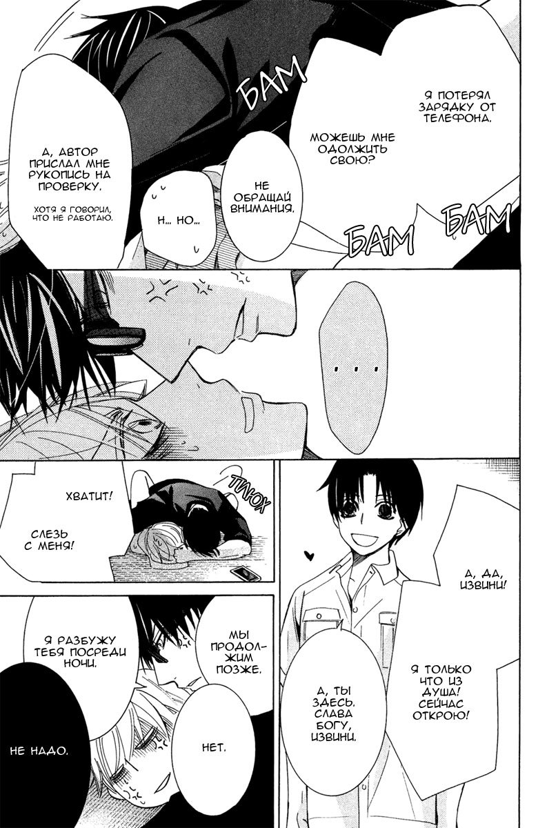 Манга Самое прекрасное в мире - первая любовь - Глава 3 Страница 53