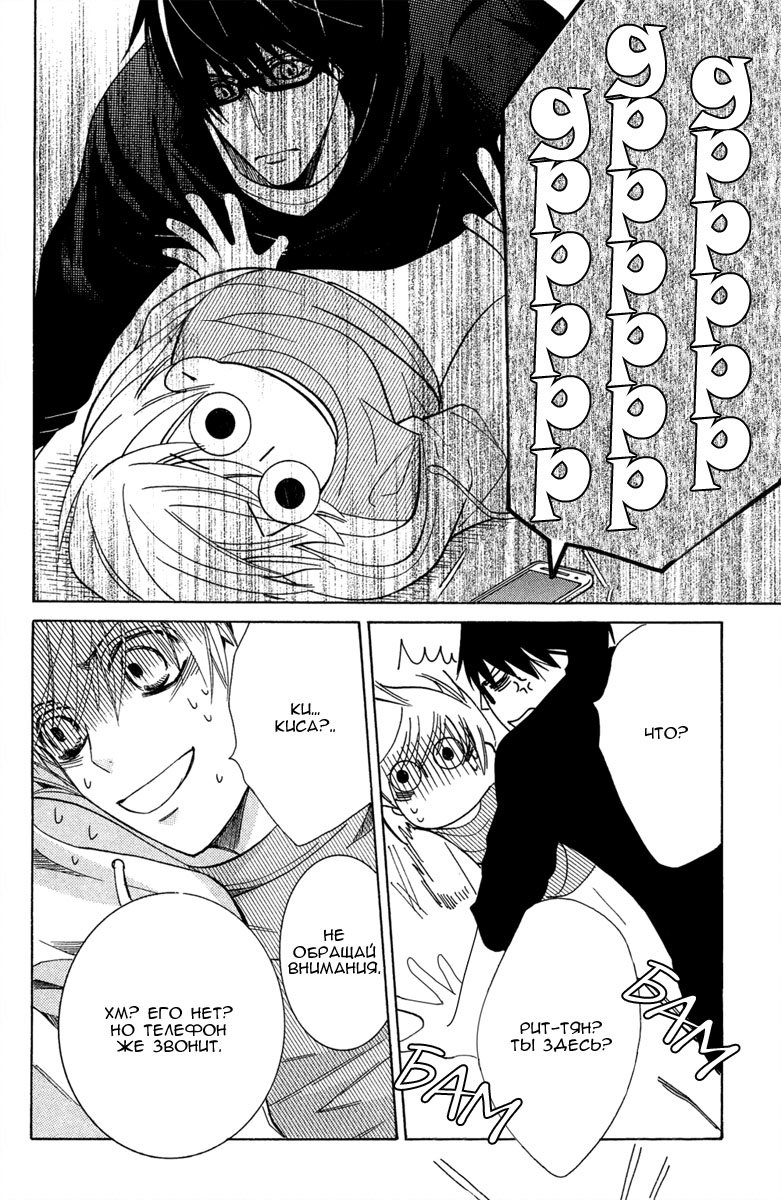 Манга Самое прекрасное в мире - первая любовь - Глава 3 Страница 52