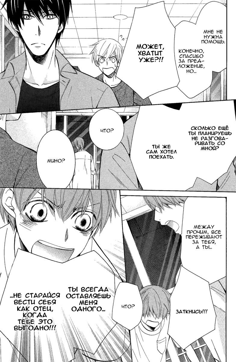 Манга Самое прекрасное в мире - первая любовь - Глава 3 Страница 11