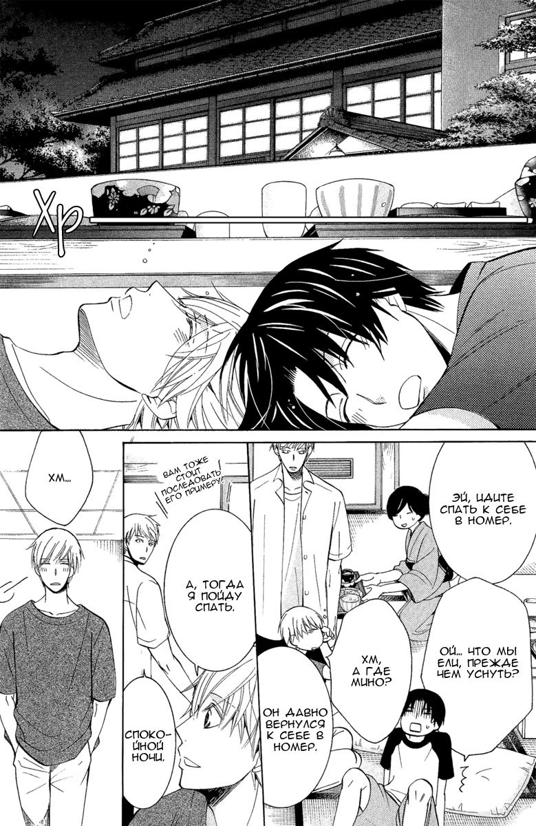 Манга Самое прекрасное в мире - первая любовь - Глава 3 Страница 7