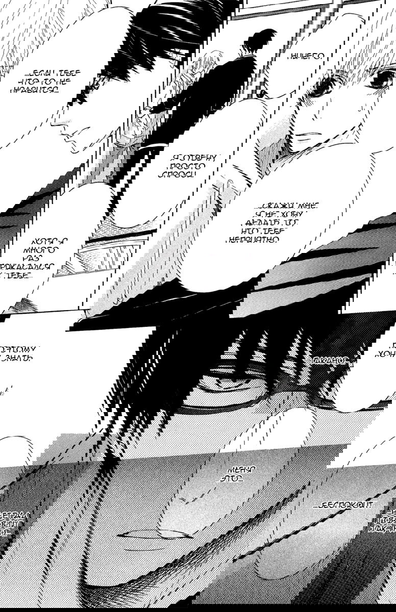 Манга Самое прекрасное в мире - первая любовь - Глава 3 Страница 45