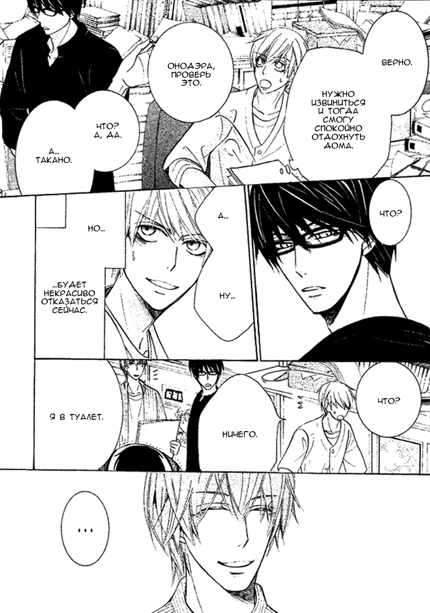 Манга Самое прекрасное в мире - первая любовь - Глава 2 Страница 10