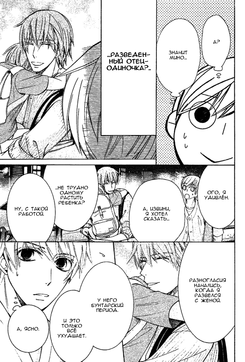 Манга Самое прекрасное в мире - первая любовь - Глава 2 Страница 19