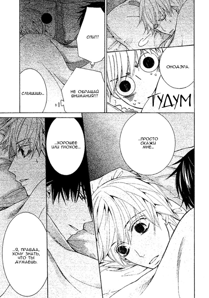 Манга Самое прекрасное в мире - первая любовь - Глава 2 Страница 35