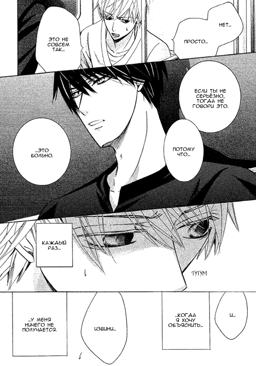 Манга Самое прекрасное в мире - первая любовь - Глава 2 Страница 26