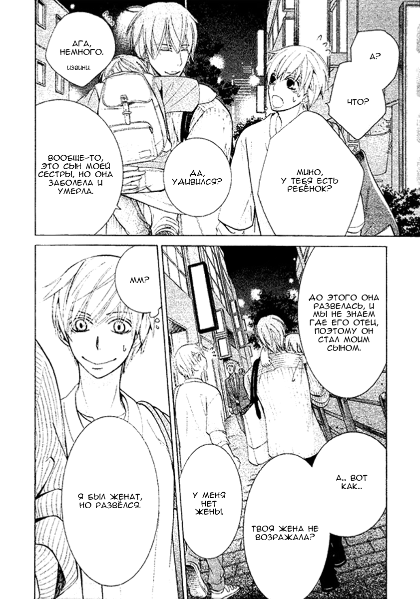 Манга Самое прекрасное в мире - первая любовь - Глава 2 Страница 18