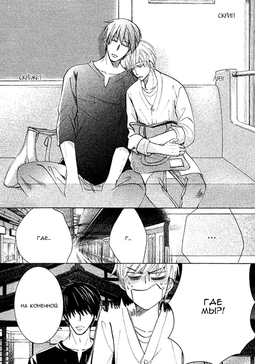 Манга Самое прекрасное в мире - первая любовь - Глава 2 Страница 31