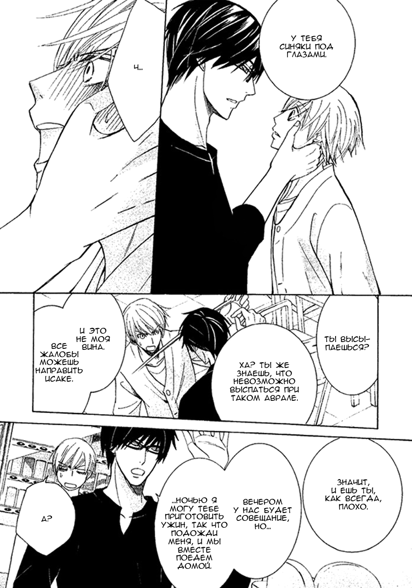 Манга Самое прекрасное в мире - первая любовь - Глава 2 Страница 12