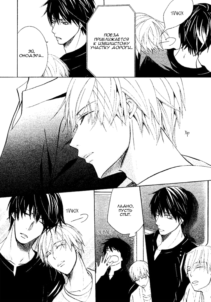 Манга Самое прекрасное в мире - первая любовь - Глава 2 Страница 30