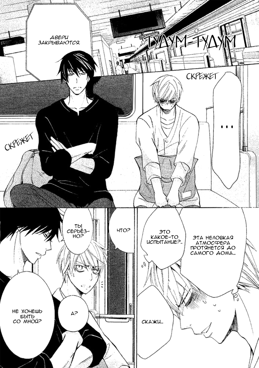 Манга Самое прекрасное в мире - первая любовь - Глава 2 Страница 25