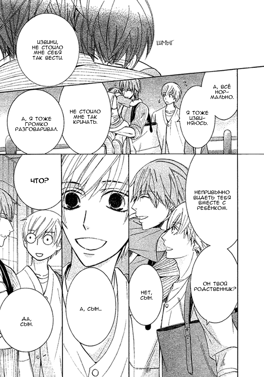 Манга Самое прекрасное в мире - первая любовь - Глава 2 Страница 17