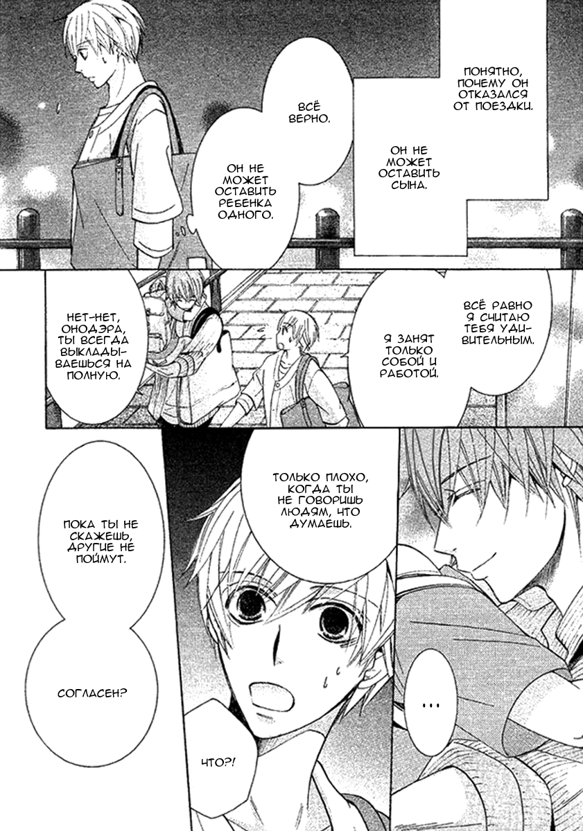 Манга Самое прекрасное в мире - первая любовь - Глава 2 Страница 20