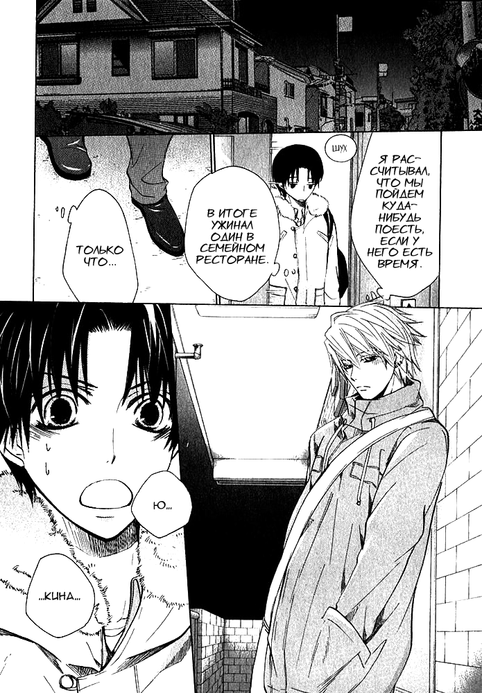 Манга Самое прекрасное в мире - первая любовь - Глава 1 Страница 25