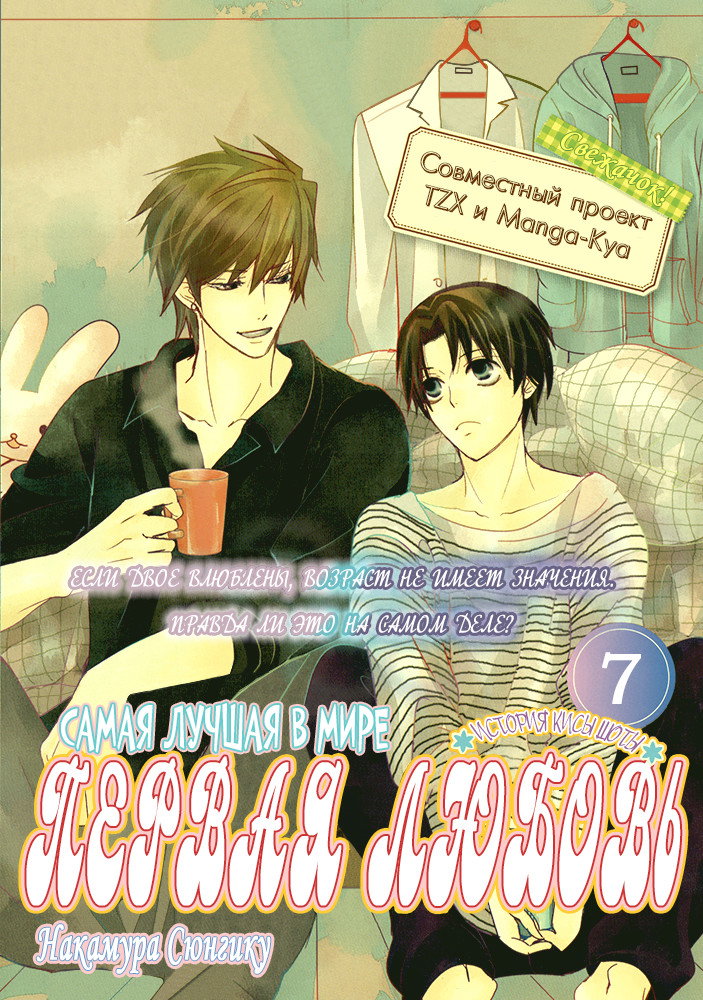 Манга Самое прекрасное в мире - первая любовь - Глава 1 Страница 2