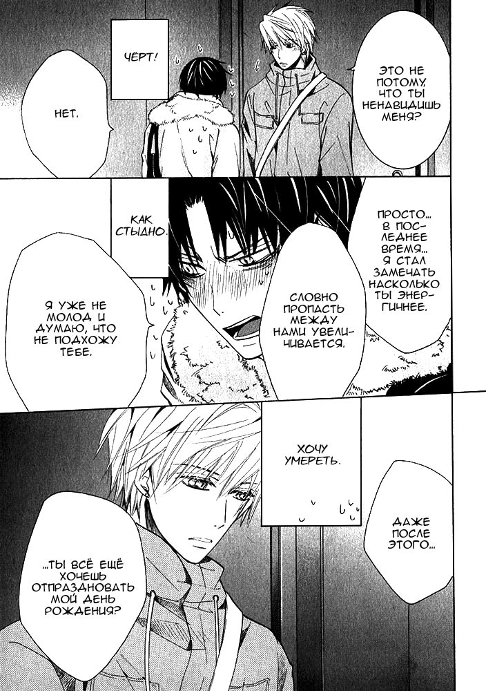 Манга Самое прекрасное в мире - первая любовь - Глава 1 Страница 30