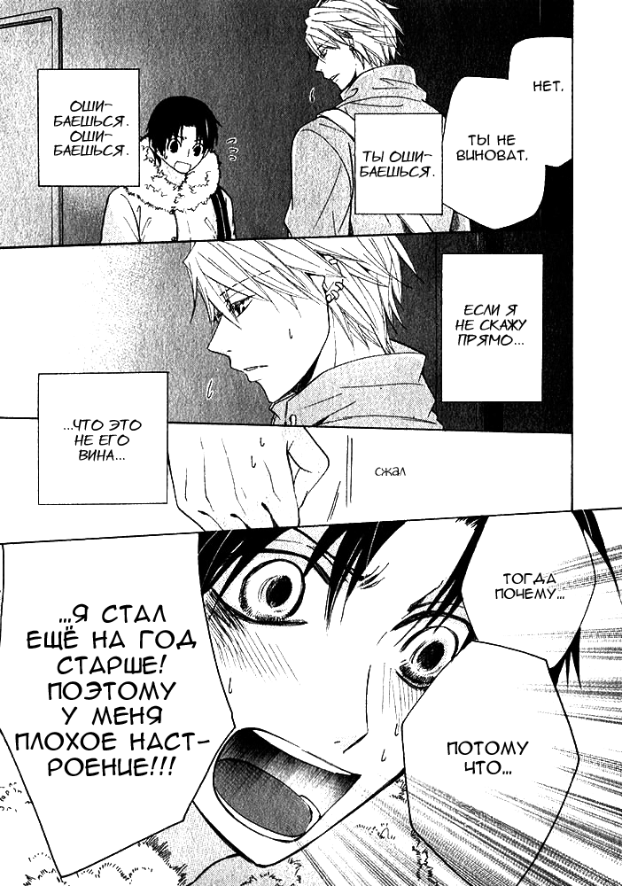 Манга Самое прекрасное в мире - первая любовь - Глава 1 Страница 28