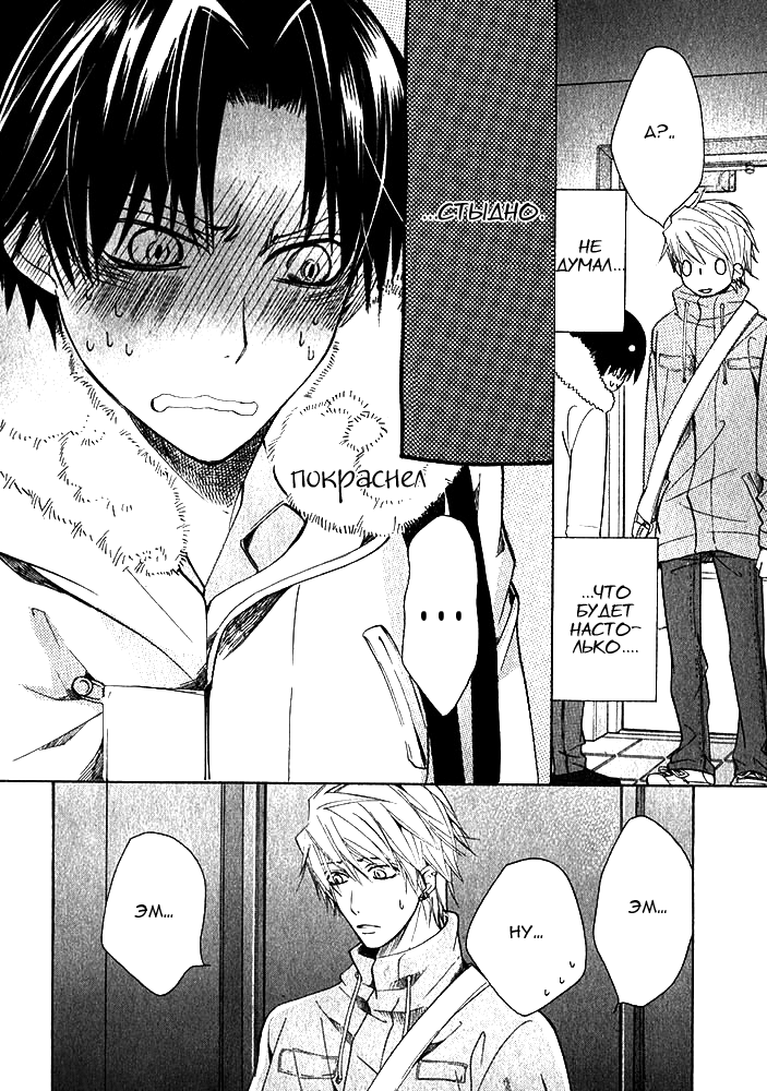 Манга Самое прекрасное в мире - первая любовь - Глава 1 Страница 29