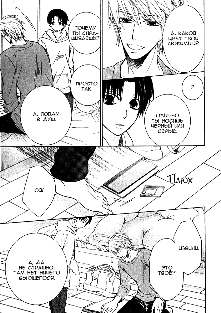 Манга Самое прекрасное в мире - первая любовь - Глава 1 Страница 10