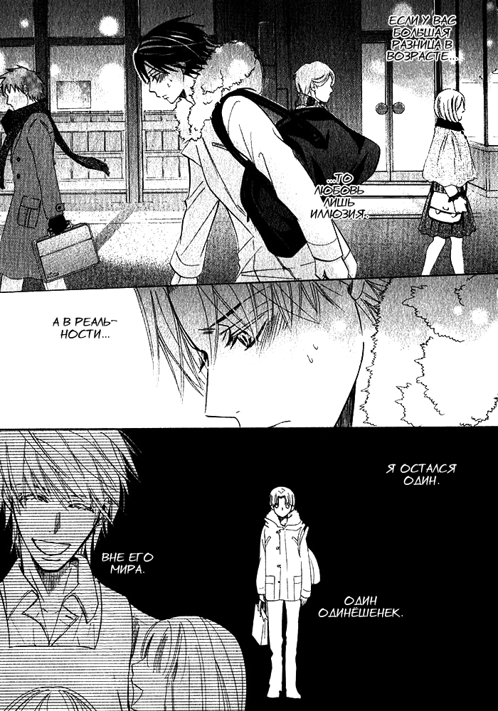 Манга Самое прекрасное в мире - первая любовь - Глава 1 Страница 24