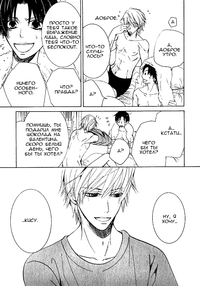 Манга Самое прекрасное в мире - первая любовь - Глава 1 Страница 8