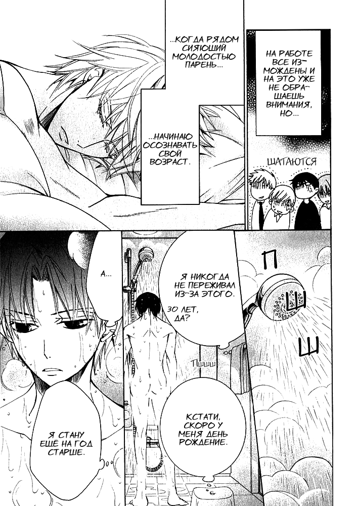 Манга Самое прекрасное в мире - первая любовь - Глава 1 Страница 6