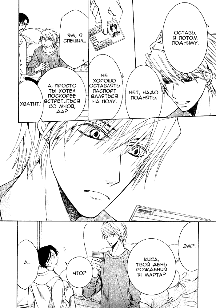 Манга Самое прекрасное в мире - первая любовь - Глава 1 Страница 11