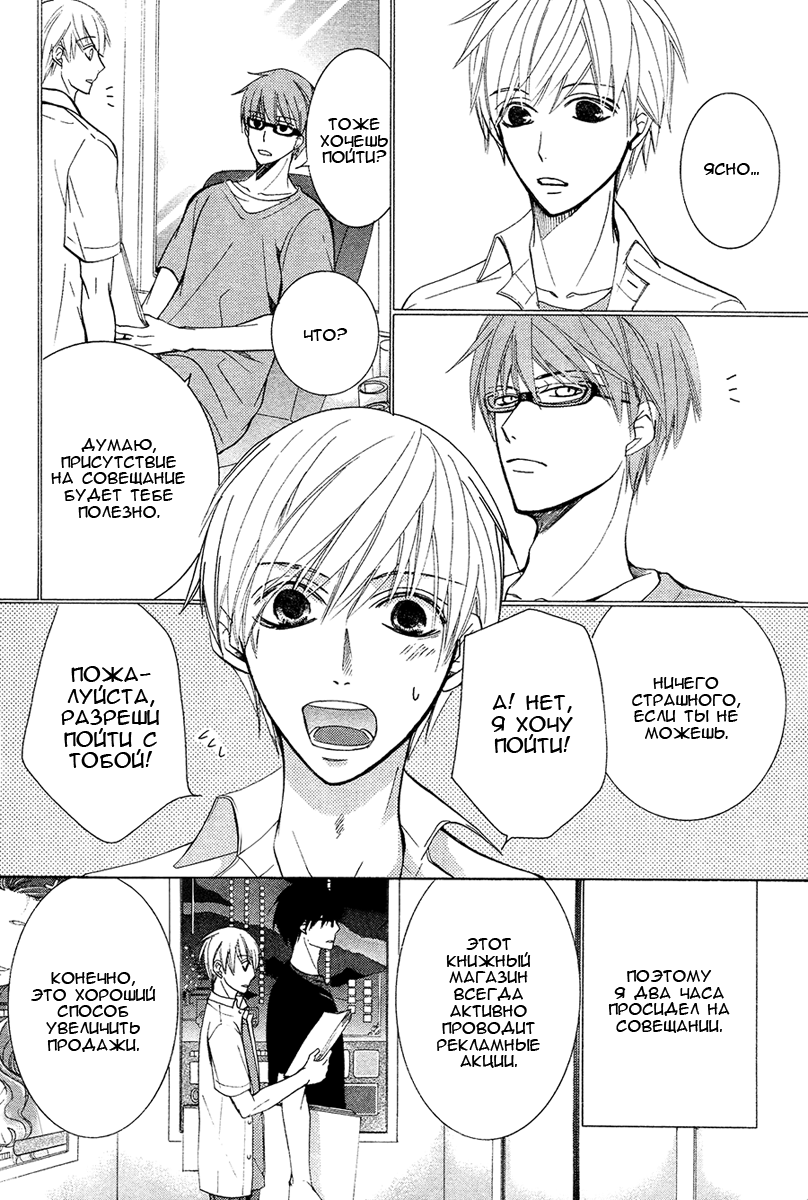 Манга Самое прекрасное в мире - первая любовь - Глава 3 Страница 3