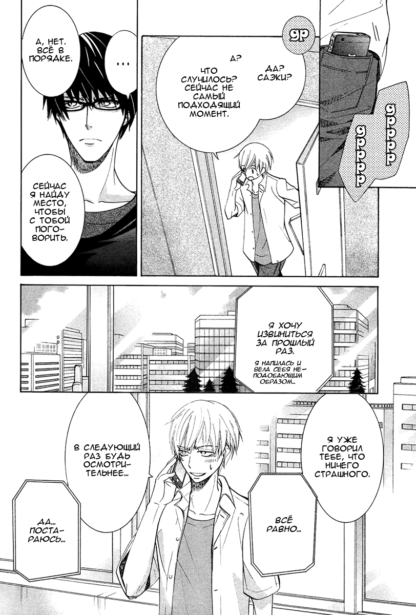 Манга Самое прекрасное в мире - первая любовь - Глава 3 Страница 7