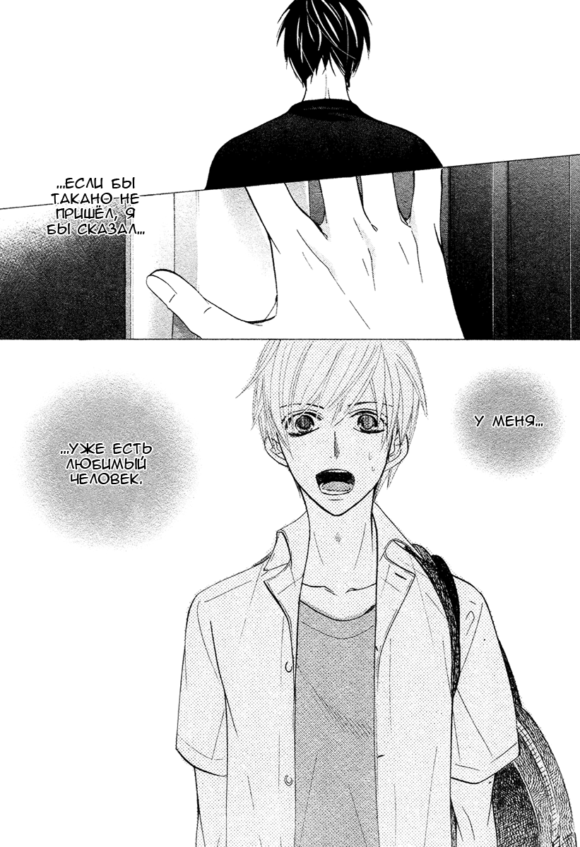Манга Самое прекрасное в мире - первая любовь - Глава 3 Страница 30