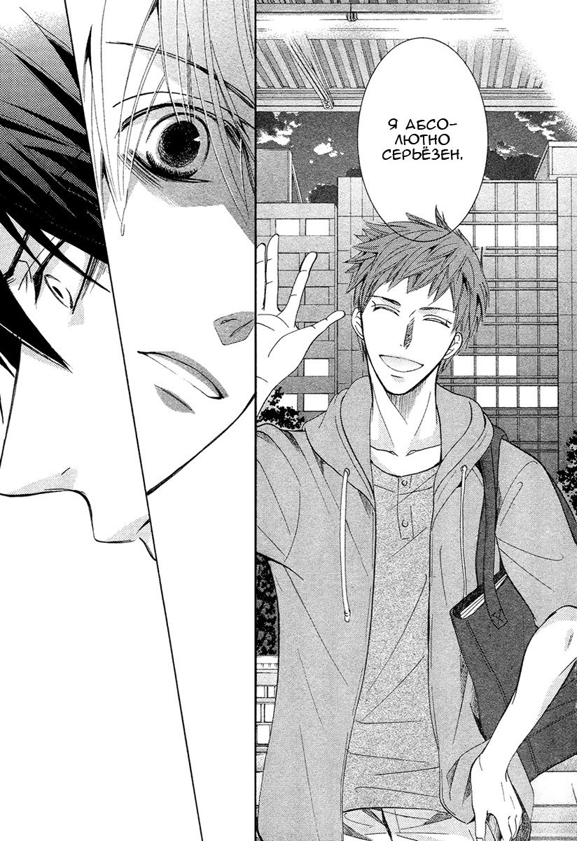Манга Самое прекрасное в мире - первая любовь - Глава 3 Страница 24