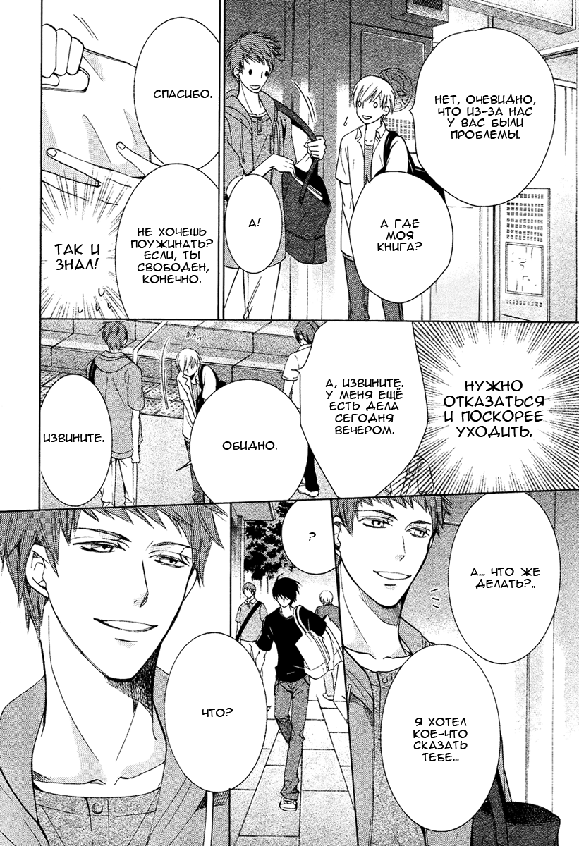 Манга Самое прекрасное в мире - первая любовь - Глава 3 Страница 17