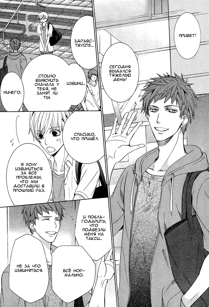 Манга Самое прекрасное в мире - первая любовь - Глава 3 Страница 16