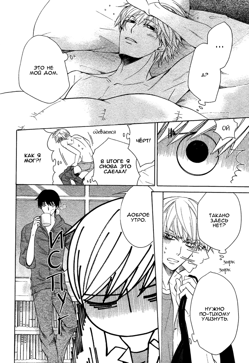 Манга Самое прекрасное в мире - первая любовь - Глава 3 Страница 43