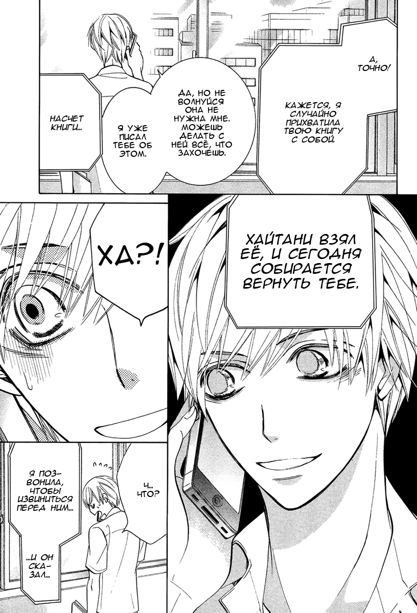 Манга Самое прекрасное в мире - первая любовь - Глава 3 Страница 8