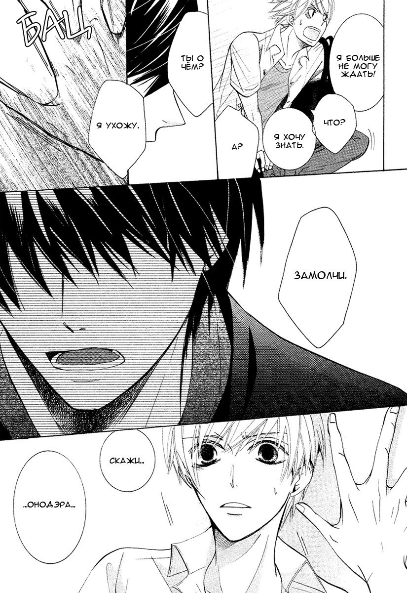 Манга Самое прекрасное в мире - первая любовь - Глава 3 Страница 26