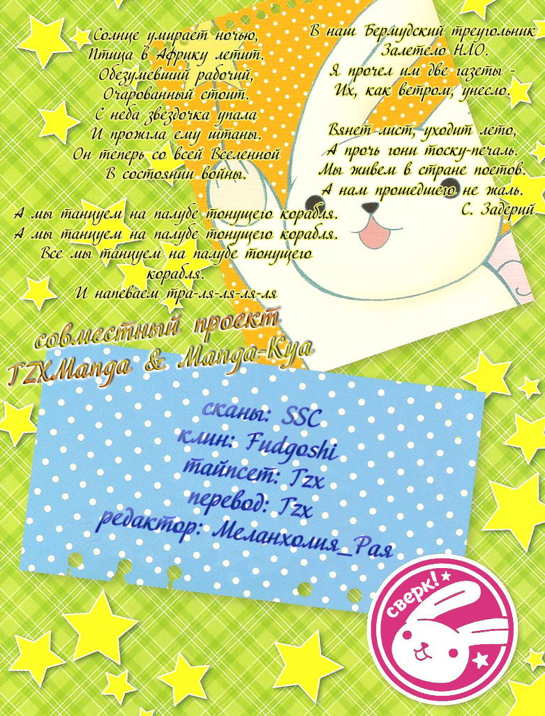 Манга Самое прекрасное в мире - первая любовь - Глава 3 Страница 1