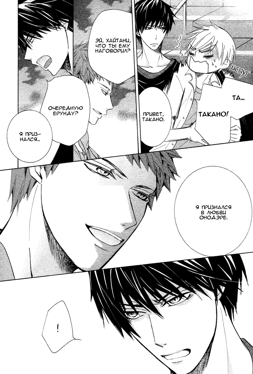 Манга Самое прекрасное в мире - первая любовь - Глава 3 Страница 21