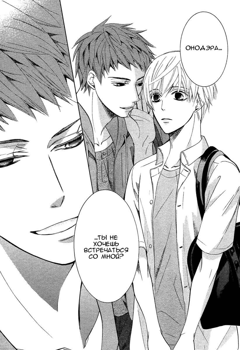 Манга Самое прекрасное в мире - первая любовь - Глава 3 Страница 18