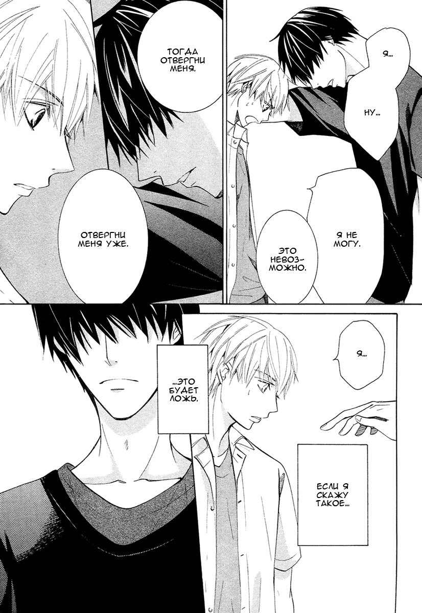 Манга Самое прекрасное в мире - первая любовь - Глава 3 Страница 28