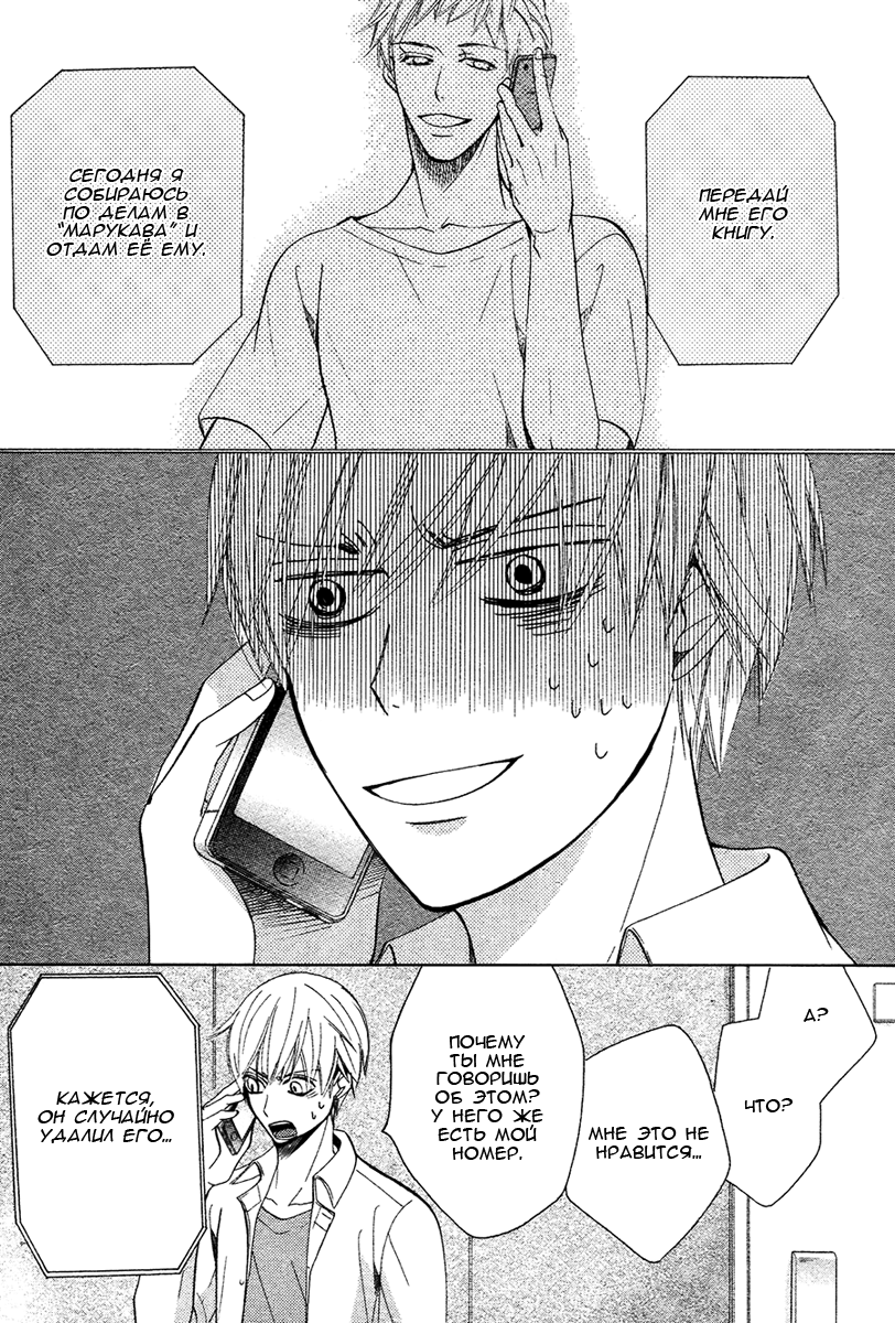 Манга Самое прекрасное в мире - первая любовь - Глава 3 Страница 9