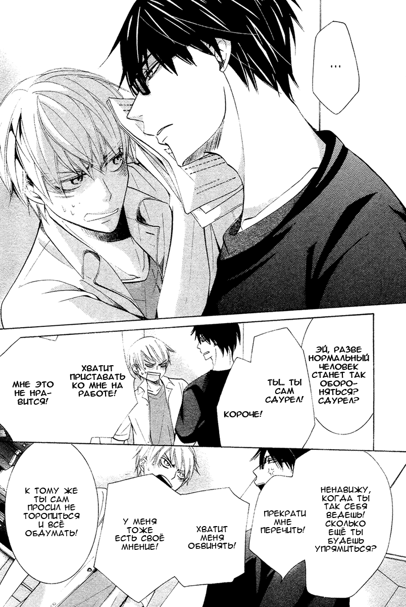 Манга Самое прекрасное в мире - первая любовь - Глава 3 Страница 5